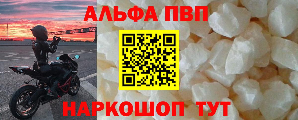 A-PVP крисы CK  Альфа ПВП мука  Alpha-PVP  Вход с VPN  Светлоград 
