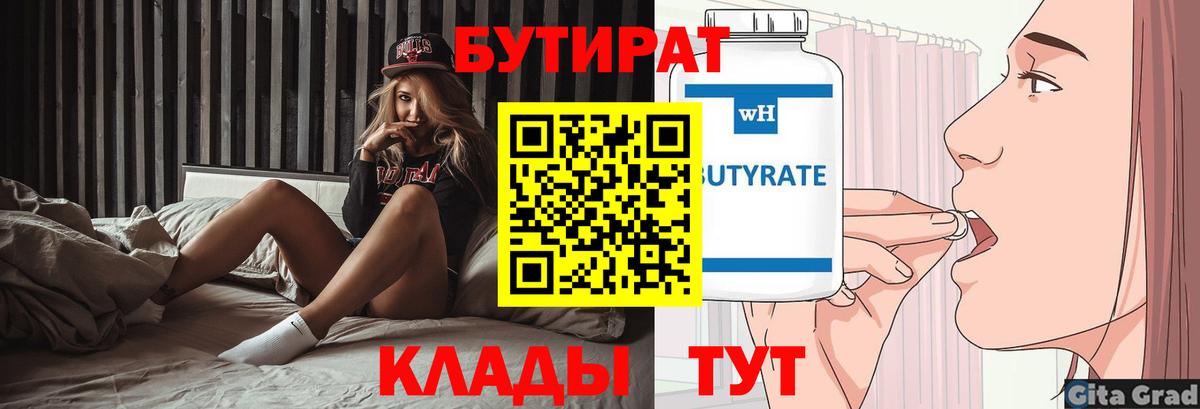 Светлоград  Бутират оксана  Вход с VPN 