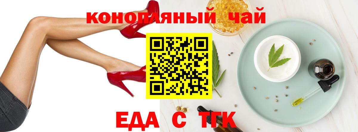 Еда ТГК марихуана  Вход с VPN  Светлоград 