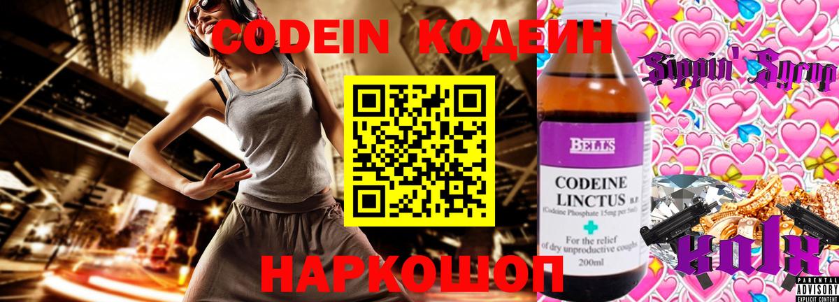Светлоград  Кодеин напиток Lean (лин)  купить   Вход с VPN 