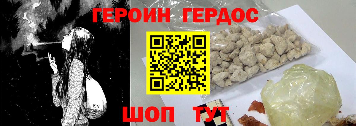 Героин гречка Светлоград