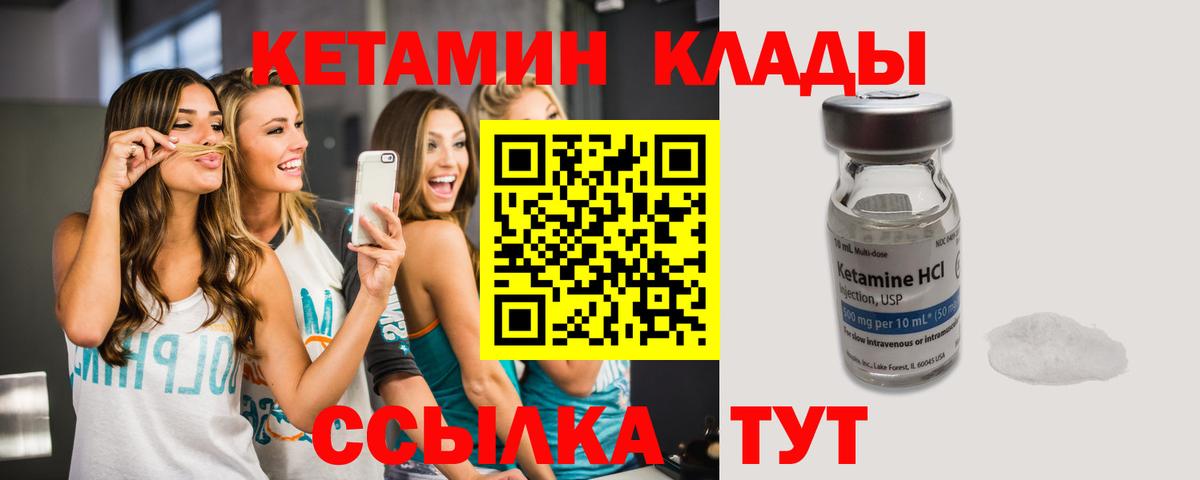 КЕТАМИН ketamine  Вход с VPN  Светлоград 