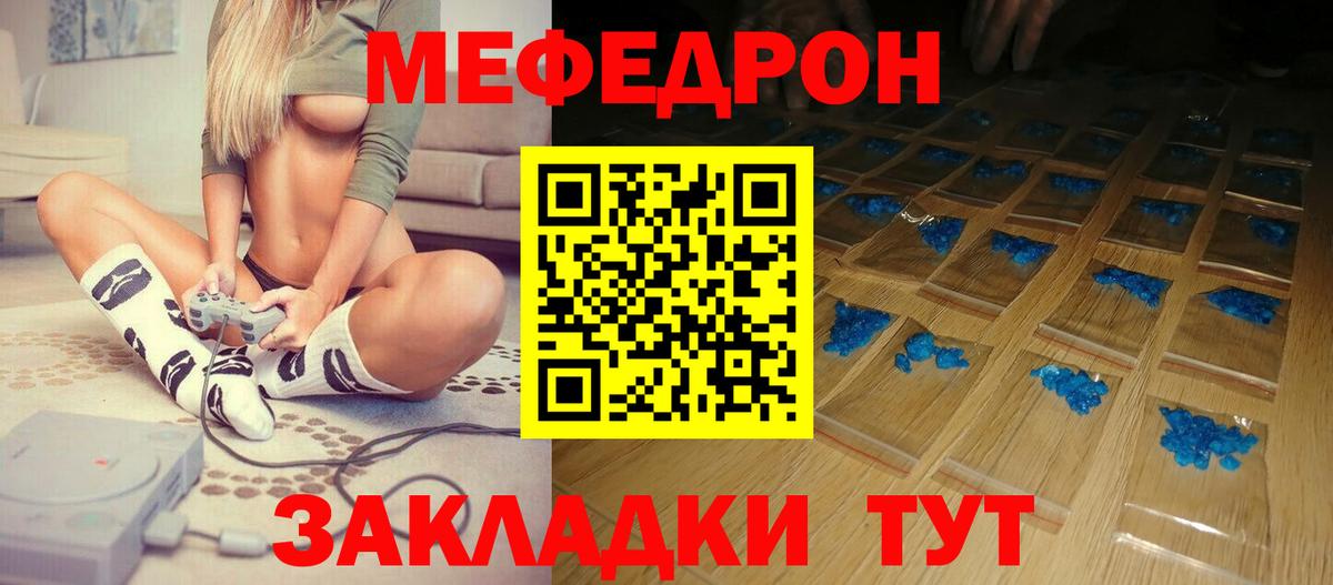 Меф Светлоград