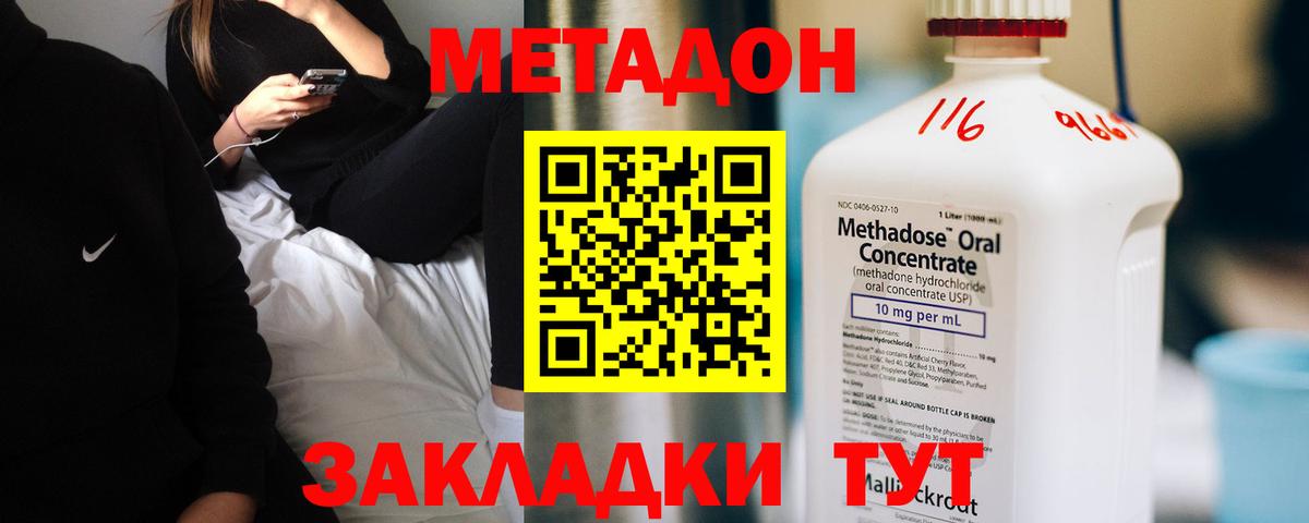 Светлоград  Метадон кристалл  Метадон VHQ  Вход с VPN 