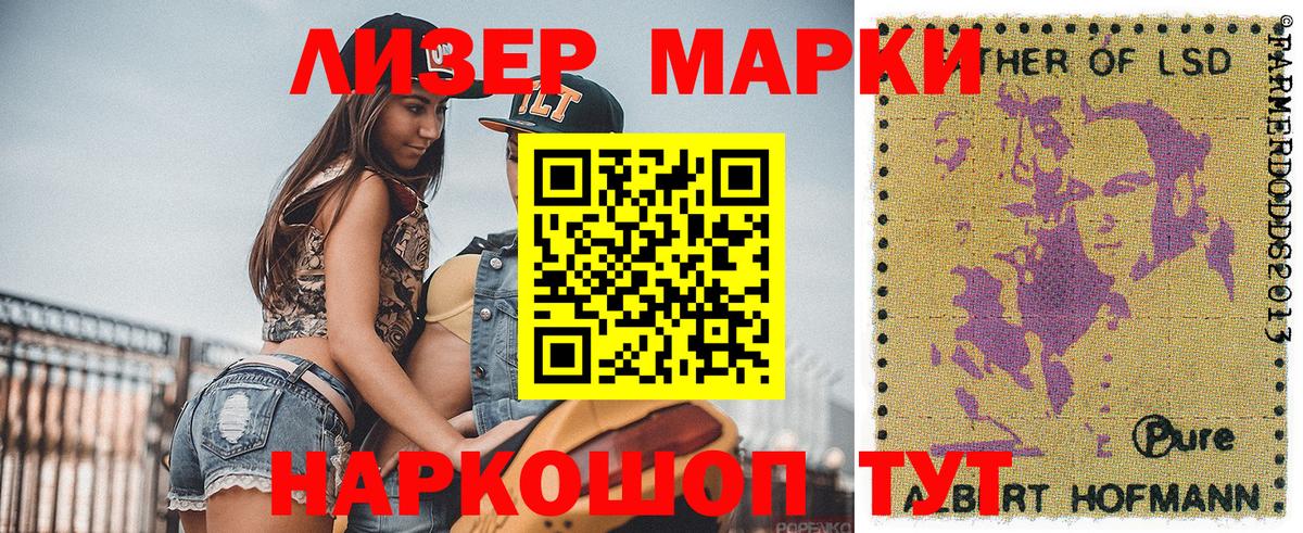 Марки NBOMe 1,8мг  Марки NBOMe 1,8мг  Вход с VPN  Светлоград 