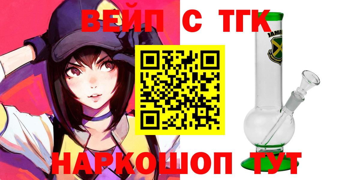 Светлоград  ТГК вейп  Вход с VPN  Дистиллят ТГК жижа 